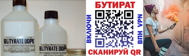 БУТИРАТ Butirat  купить наркотик  Александровск-Сахалинский 